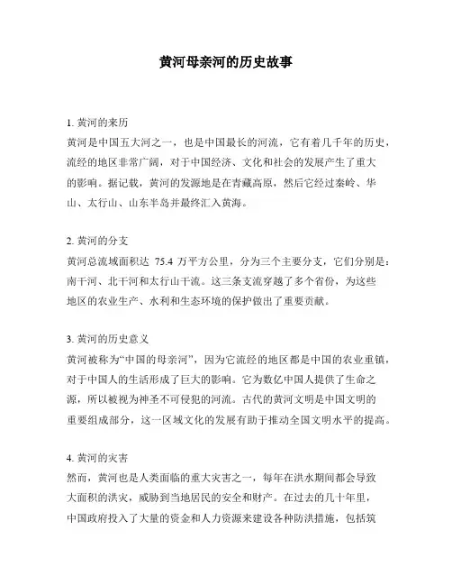 黄河母亲河的历史故事