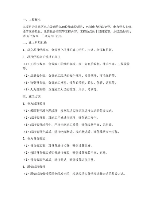电力及通信工程施工方案