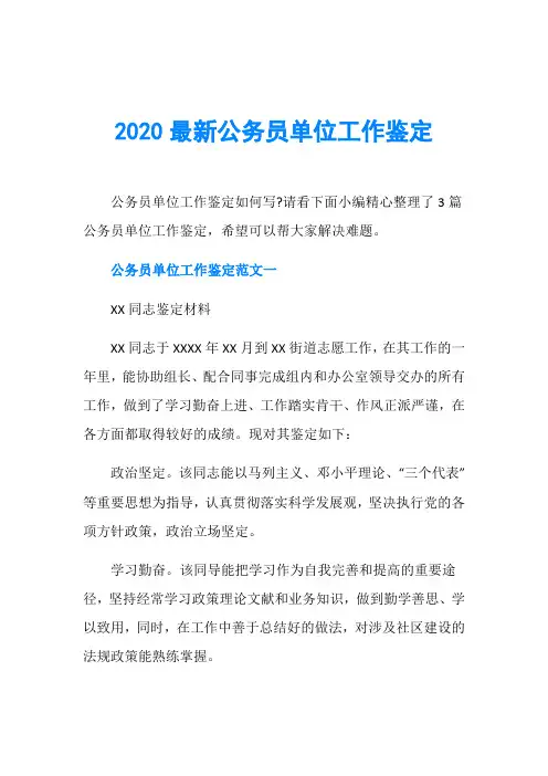 2020最新公务员单位工作鉴定