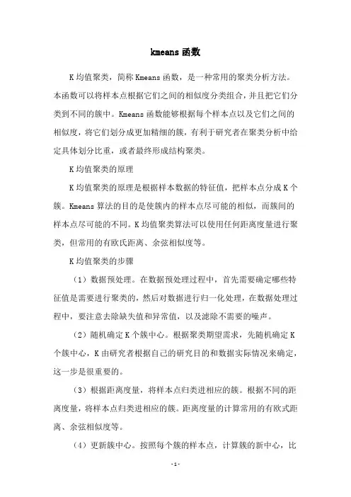 kmeans函数
