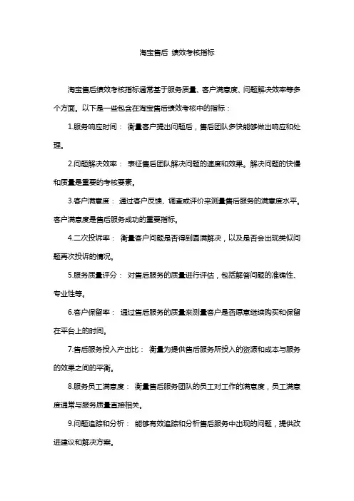 淘宝售后 绩效考核指标