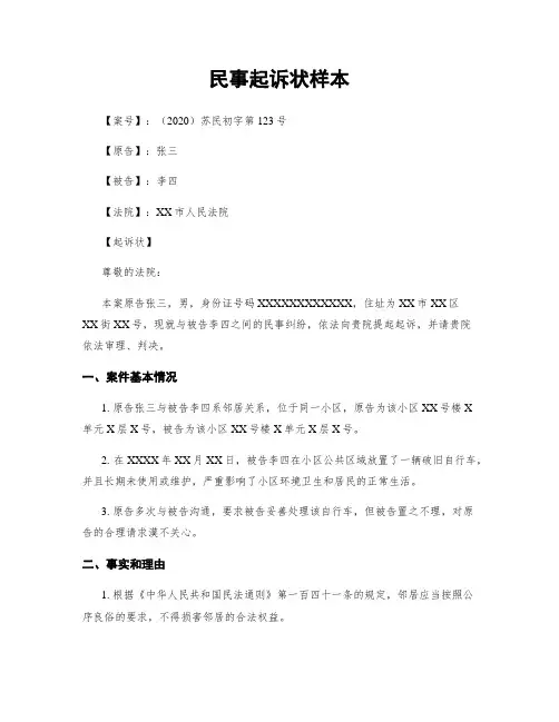 民事起诉状样本