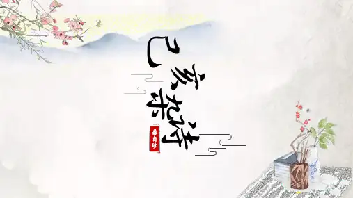 部编版语文七年级下册第21课《古代诗歌五首——己亥杂诗》课件(共13张PPT)