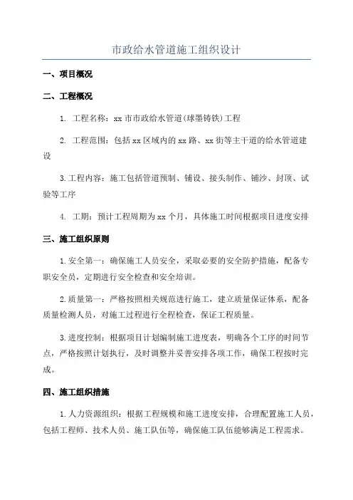 市政给水管道施工组织设计