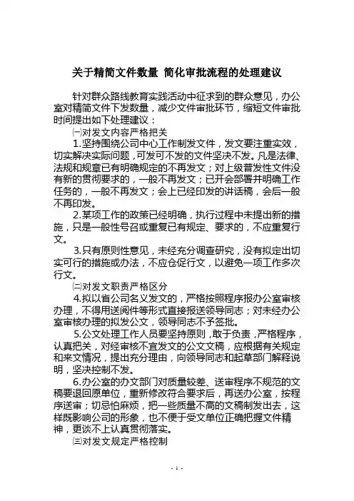 精简文件数量,简化审批流程