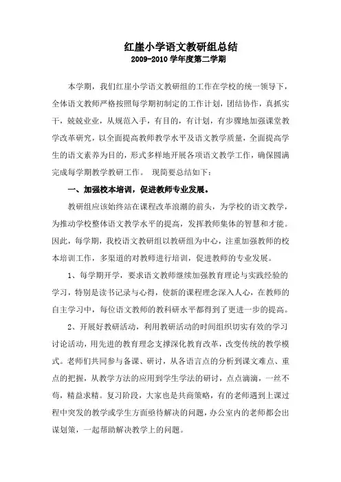 语文教研组总结
