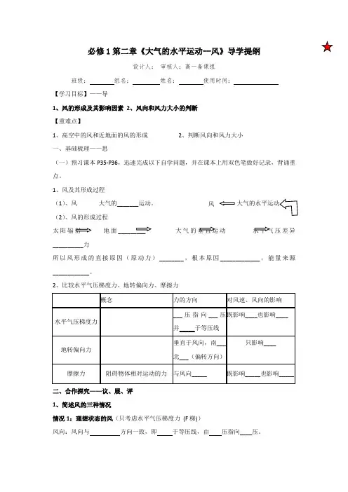 高中地理必修一2.2大气的水平运动——风 公开课 导学提纲