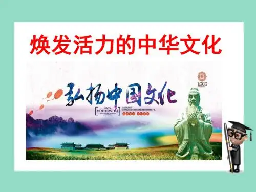 人民版道德与法治九下第七课焕发活力的中华文化
