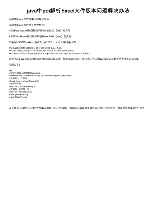 java中poi解析Excel文件版本问题解决办法