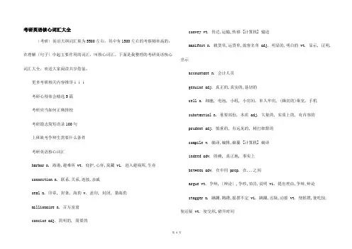 考研英语核心词汇大全