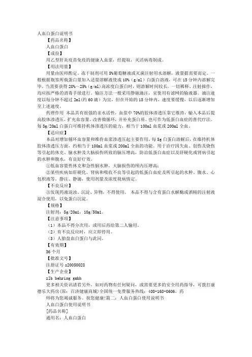 白蛋白说明书