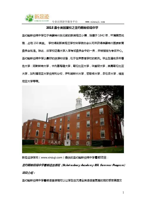 2015最牛美国夏校之圣约翰斯伯瑞中学