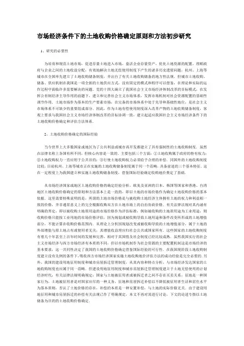 土地收购资料