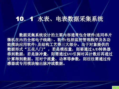 电表数据采集系统-PPT课件