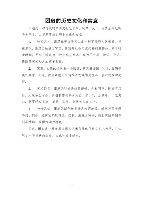 团扇的历史文化和寓意
