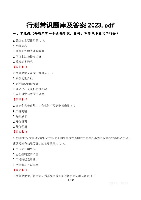行测常识题库及答案2023