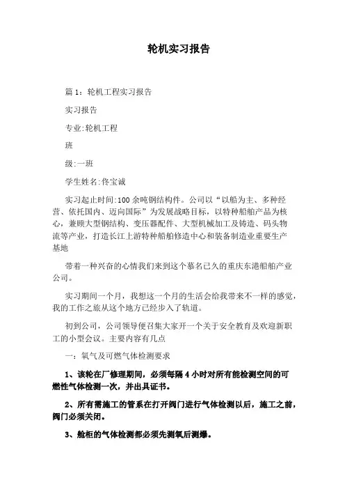 轮机实习报告