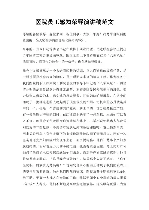 医院员工感知荣辱演讲稿三篇