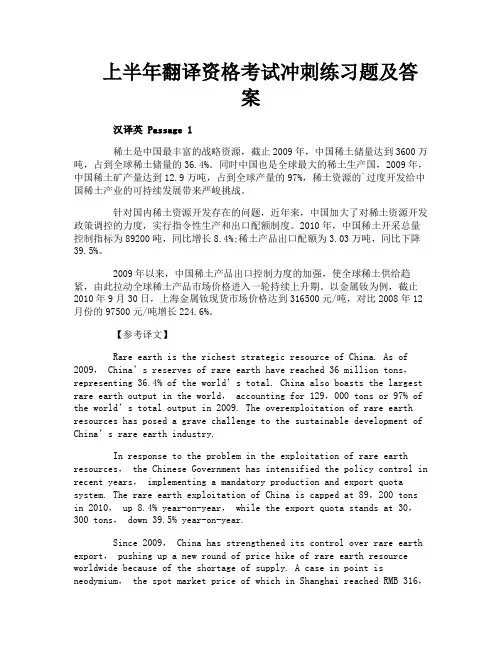 上半年翻译资格考试冲刺练习题及答案