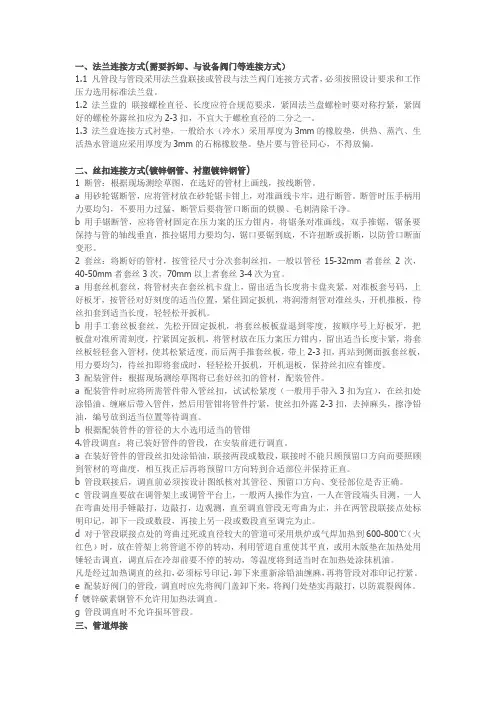 管道的连接方式总结