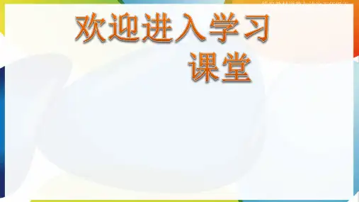 五下道法第5课《建立良好的公共秩序》第一课时ppt课件