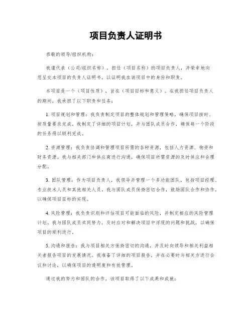 项目负责人证明书