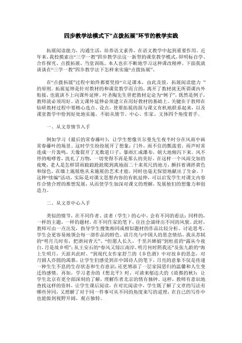 四步教学法模式下“点拨拓展”环节的教学实践
