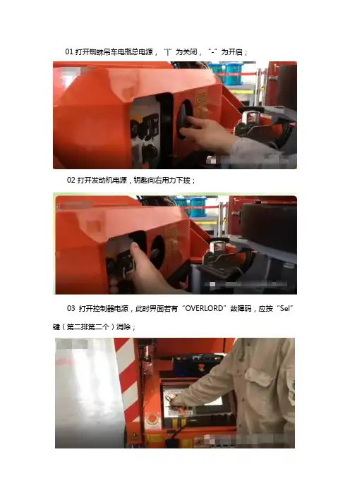 阅读：蜘蛛吊车操作说明书
