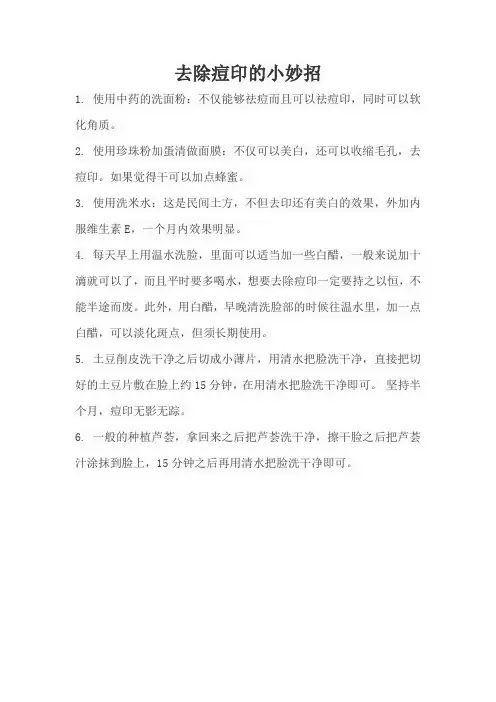 去除痘印的小妙招