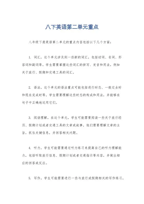 八下英语第二单元重点