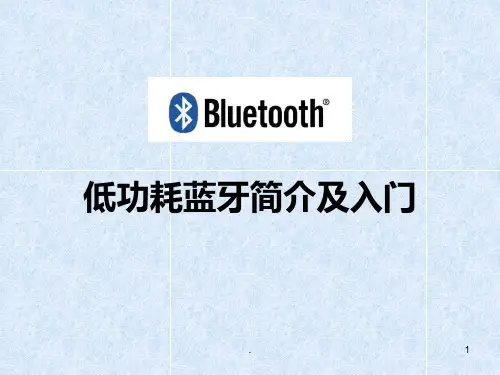 低功耗蓝牙简介PPT课件