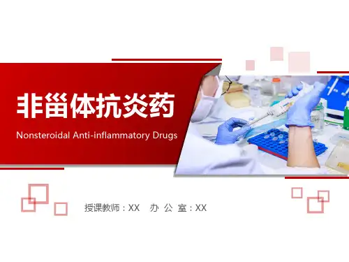 解热镇痛非甾体类抗炎药PPT
