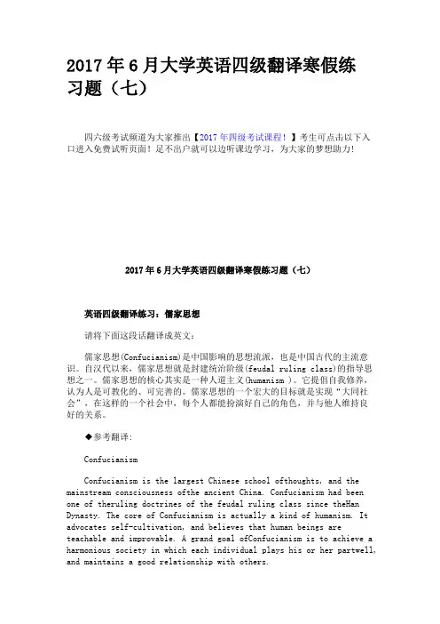 2017年6月大学英语四级翻译寒假练习题(七)