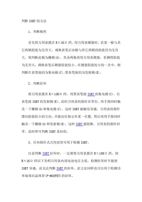 判断IGBT的方法