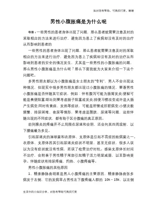 男性小腹胀痛是为什么呢