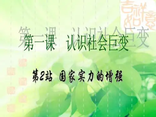 国家实力的增强