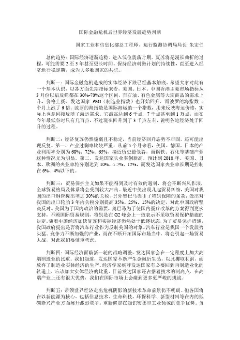 国际金融危机后世界经济发展趋势判断