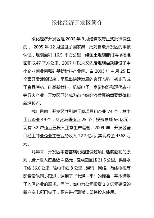绥化经济开发区简介