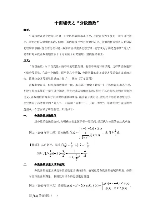 十面埋伏之“分段函数”