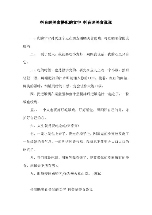 抖音晒美食搭配的文字 抖音晒美食说说