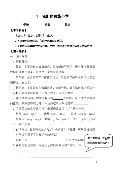 新人教版小学语文三年级上册课堂同步练习试题 全册