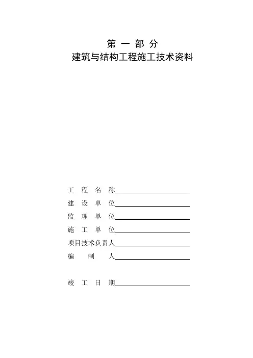交工资料目录-完整版