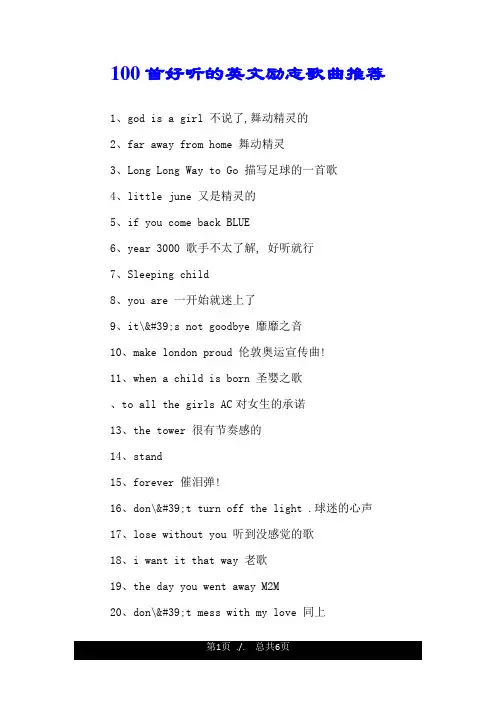 100首好听的英文励志歌曲推荐.doc