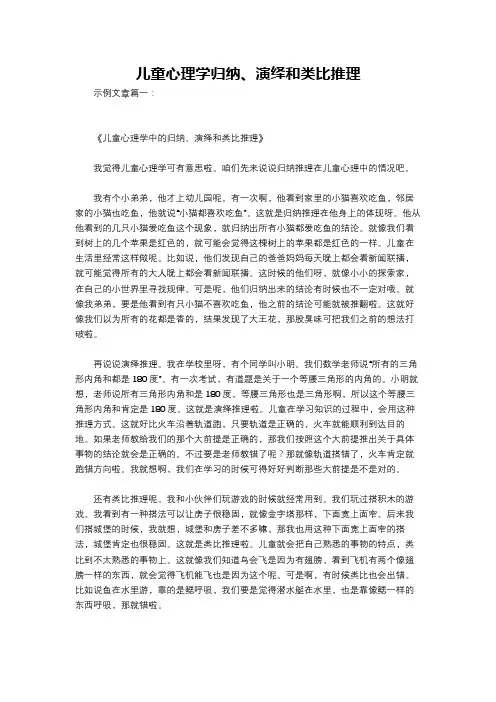 儿童心理学归纳、演绎和类比推理