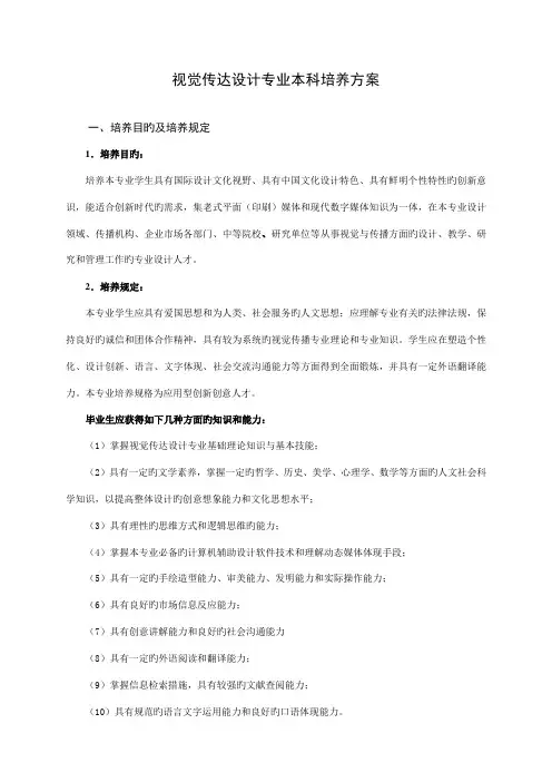 视觉传达设计专业本科培养方案