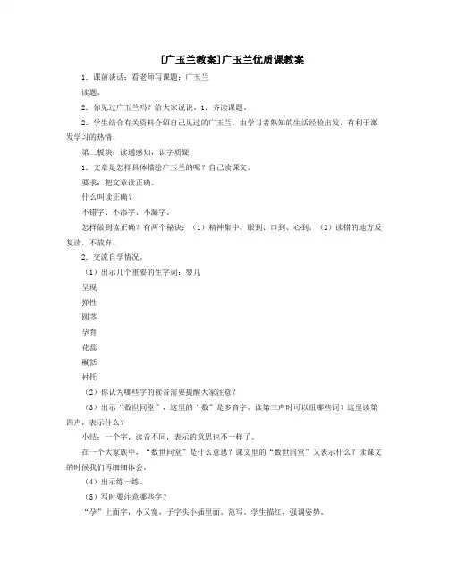 广玉兰教案广玉兰优质课教案