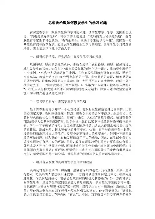 思想政治课如何激发学生的学习兴趣