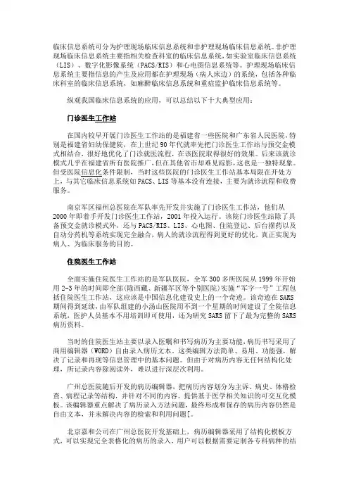 十大临床信息系统