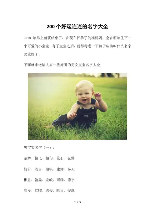 200个好运连连的名字大全