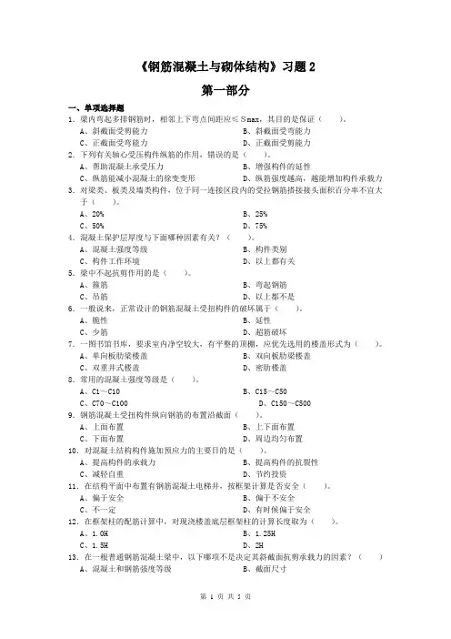 钢筋混凝土与砌体结构考试试卷,习题,练习题